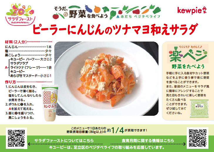 ピーラーにんじんのツナマヨ和えサラダレシピ画像