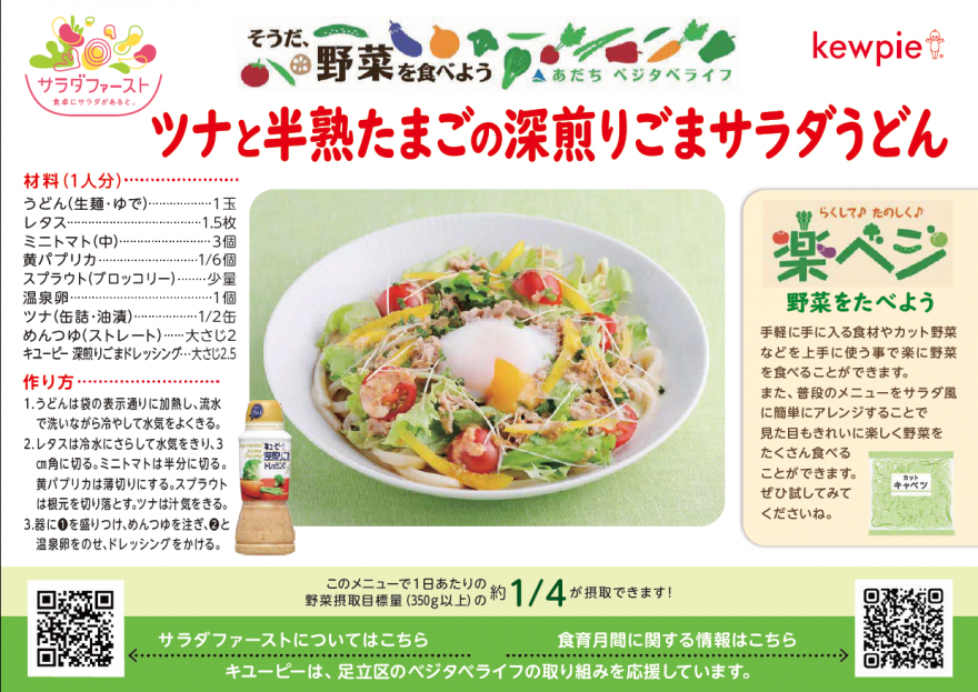 キユーピーツナうどん