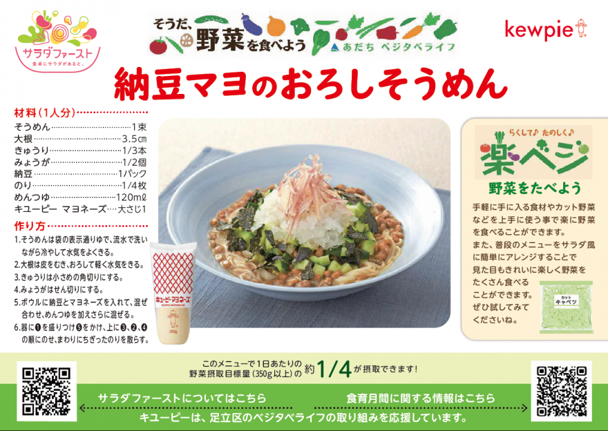 キユーピー納豆そうめん