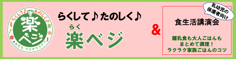 楽べじ見出し1