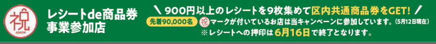 レシート帯