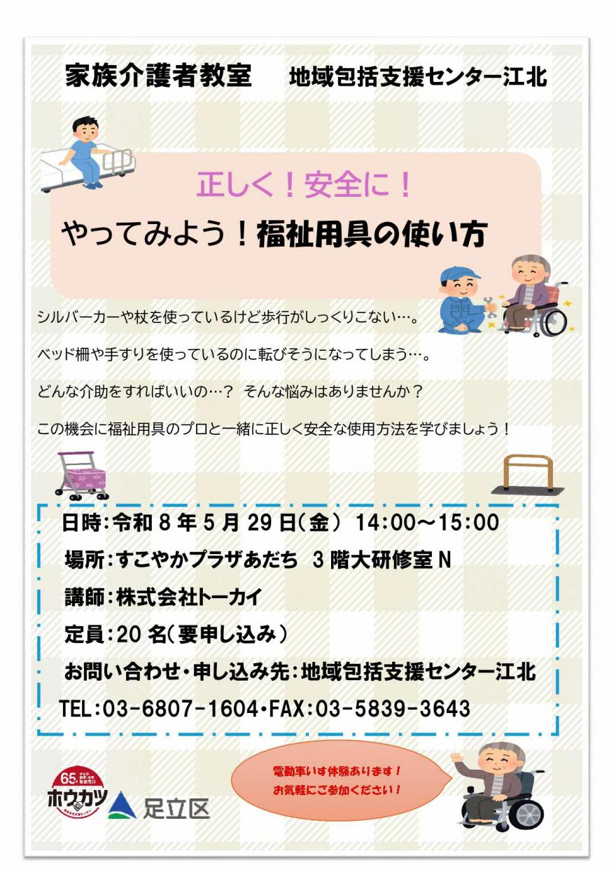 家族介護者教室