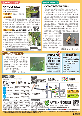「生物園」ニュースレター5月号うら