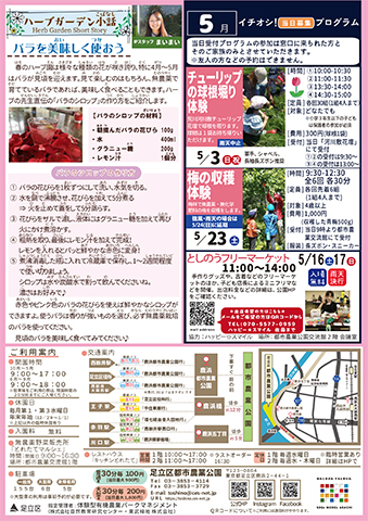 「都市農業公園」ニュースレター5月号うら