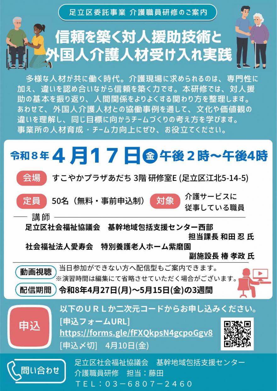 介護職員研修チラシ