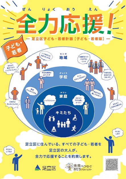 子ども・若者版表紙