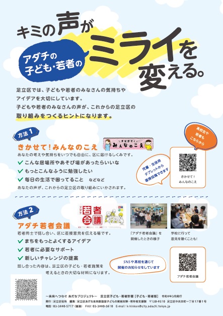 子ども・若者版裏表紙