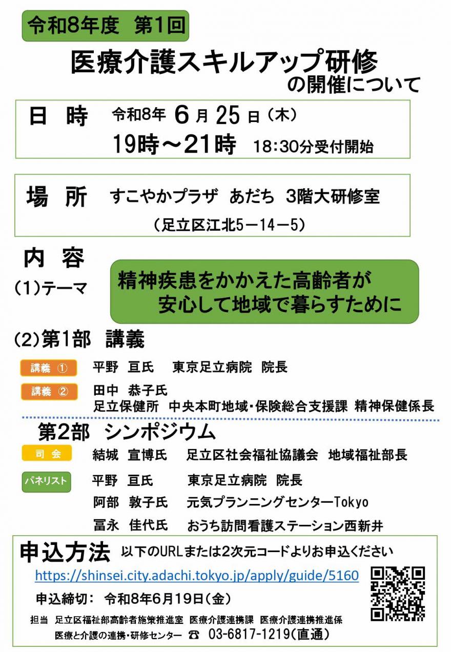 R８年度スキルアップ研修（第１回）チラシ