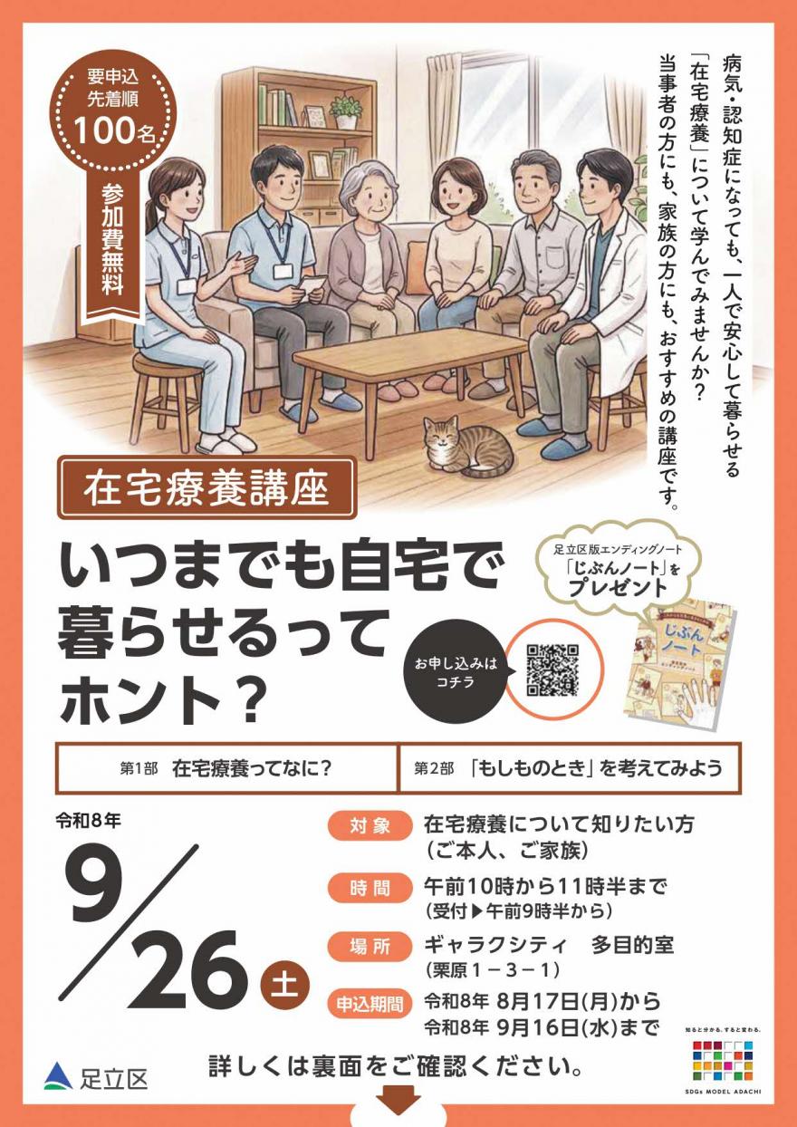 在宅療養区民講座