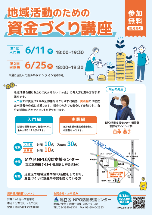 資金づくり講座チラシ