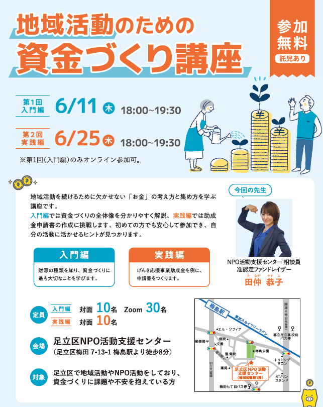 資金づくり講座チラシ