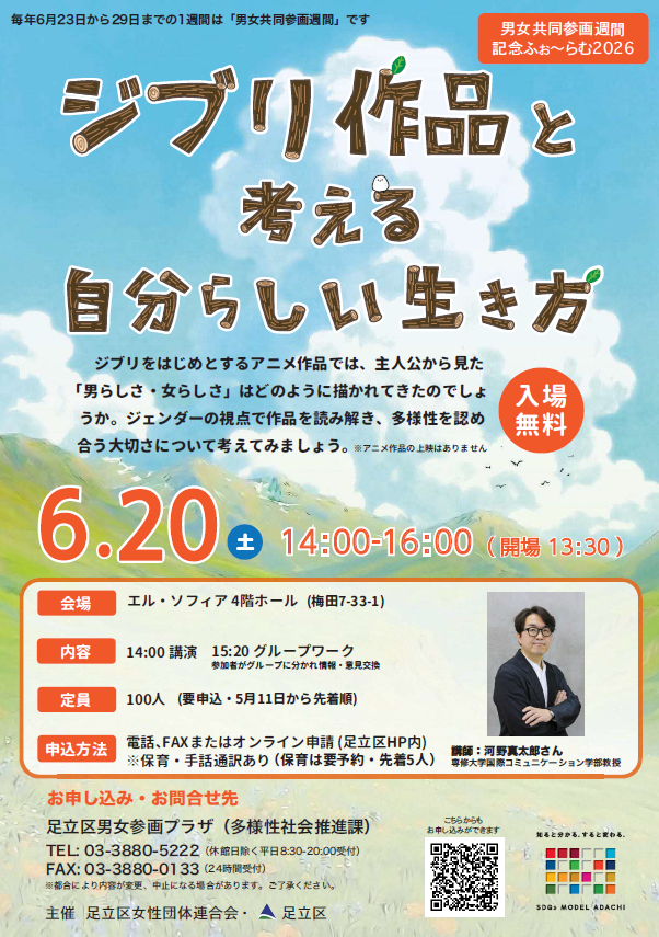 ジブリ作品と考える　自分らしい生き方2