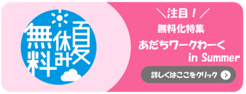 ワークワークバナー