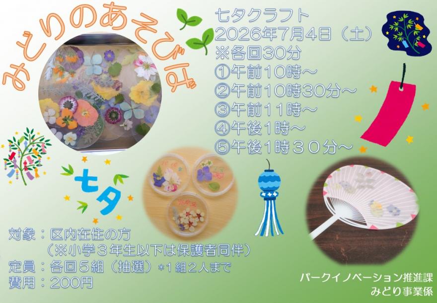 七夕クラフト