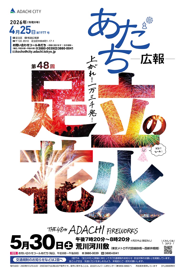 2026（令和8）年4月25日号