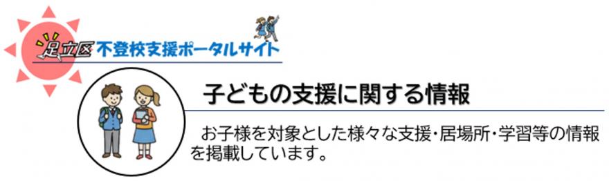 子どもの支援トップ