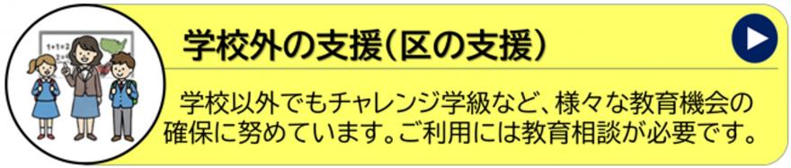 学校外の支援