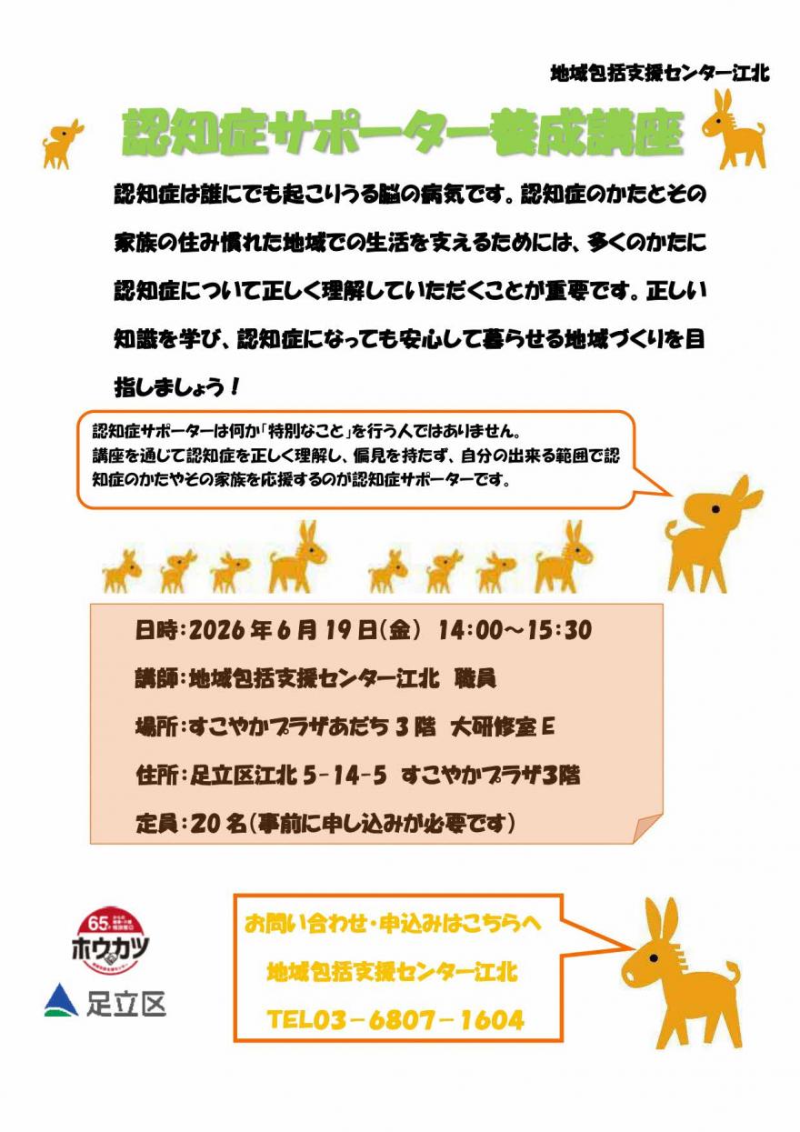 認知症サポーター養成講座