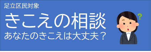 きこえの相談、あなたのきこえは大丈夫?