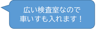 車いすの方も入れます