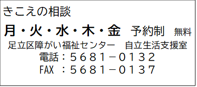 きこえの相談、月から金、予約制、電話5681-0132