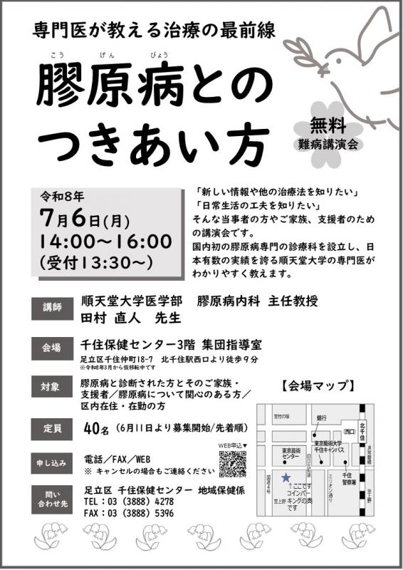 難病講演会ちらし