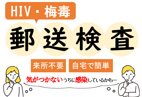 郵送検査HP画像