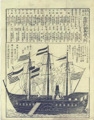 黒船来航を伝える木板「かいりくおかためおんやくにんづけ」画像