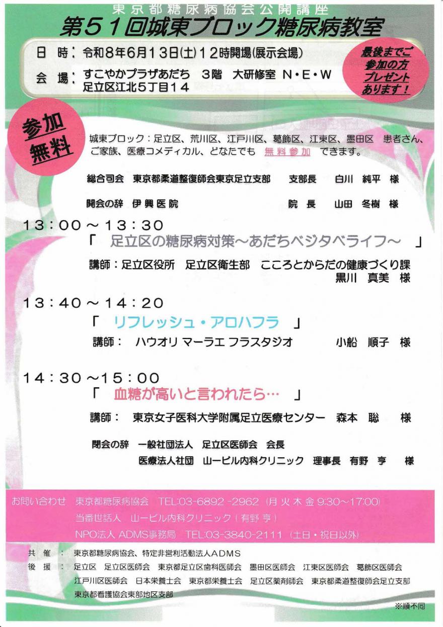 糖尿病教室チラシ