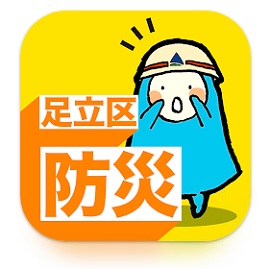 防災アプリアイコン