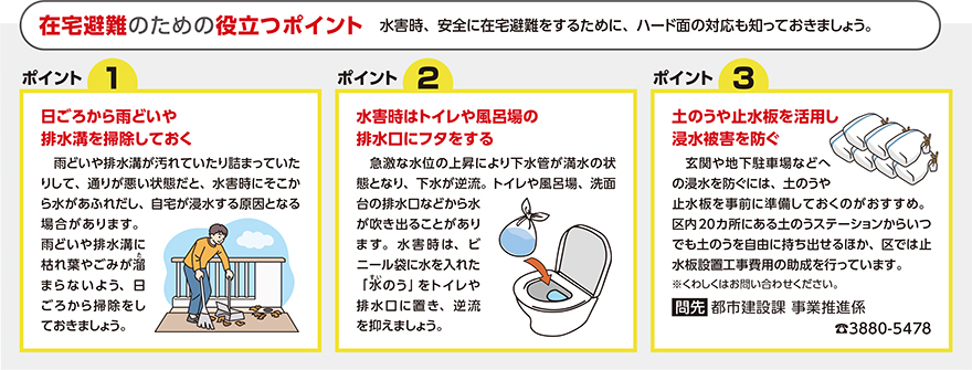 在宅避難のための役立つポイント