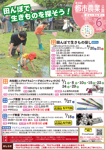「都市農業公園」ニュースレター6月号おもて