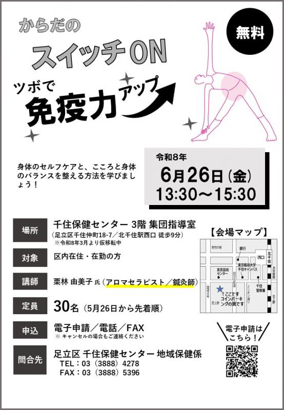 千住講座