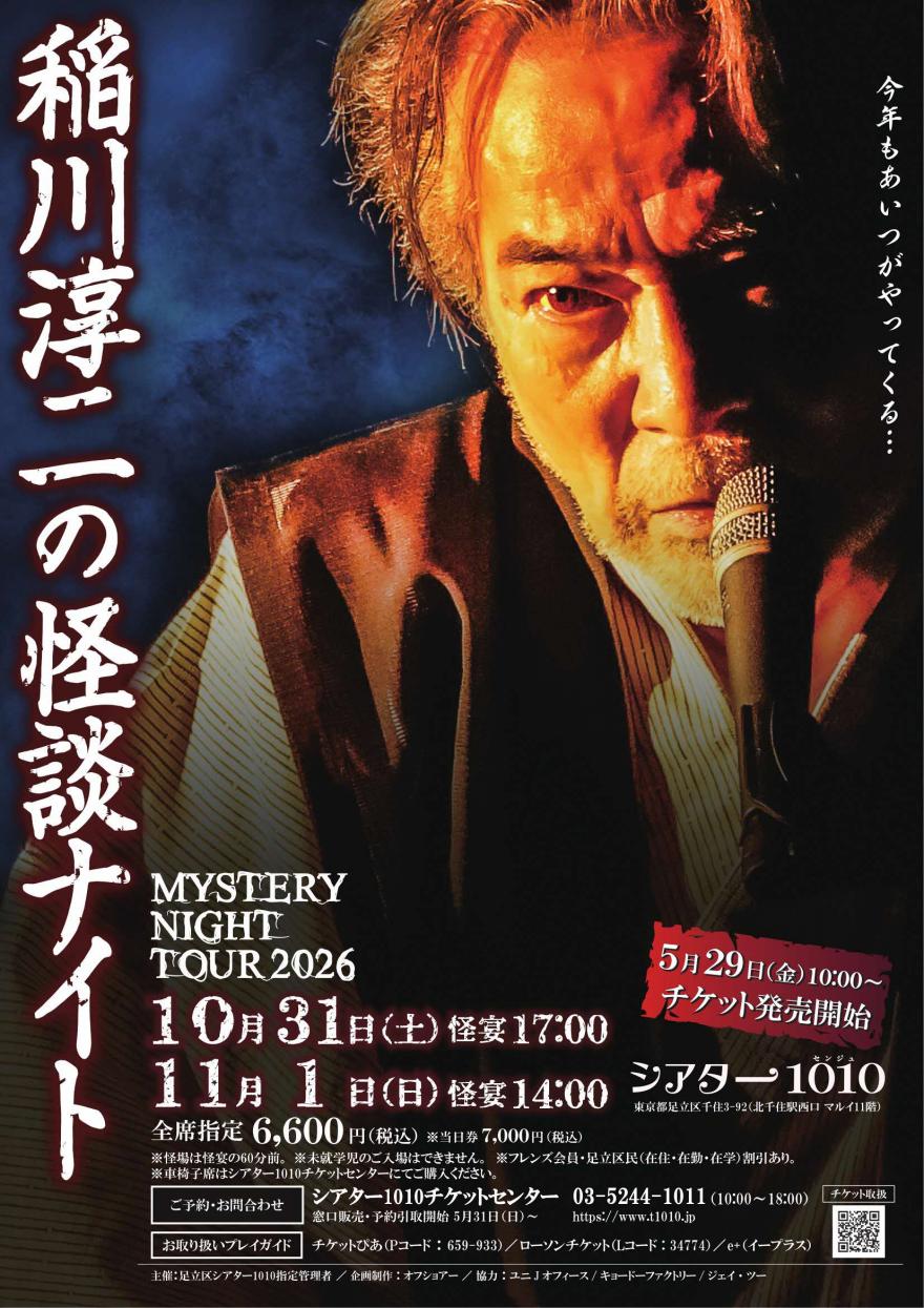 ミステリーナイトツアーチラシ
