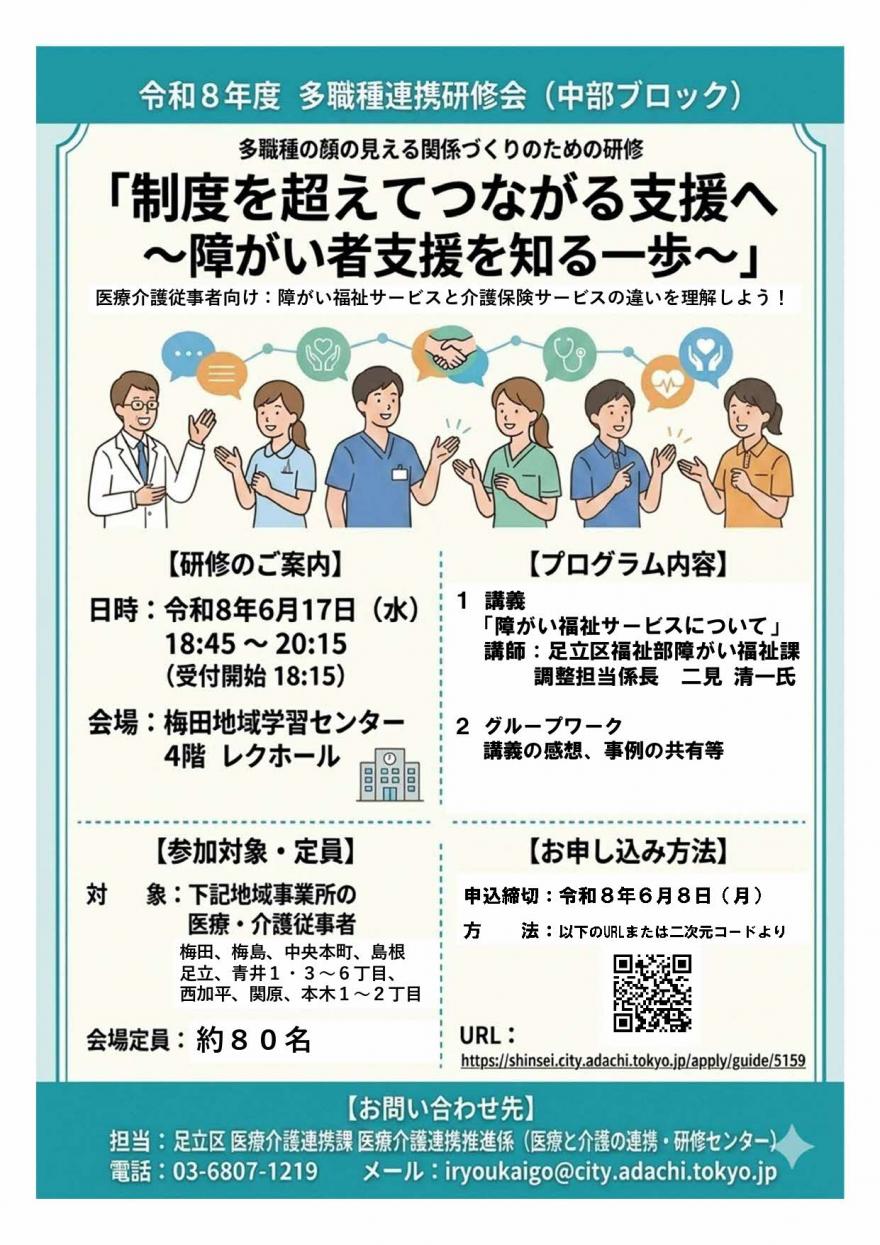 多職種連携研修会（中部ブロック）チラシ
