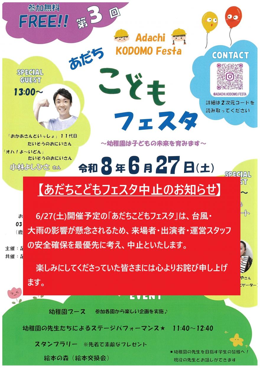 中止用チラシ