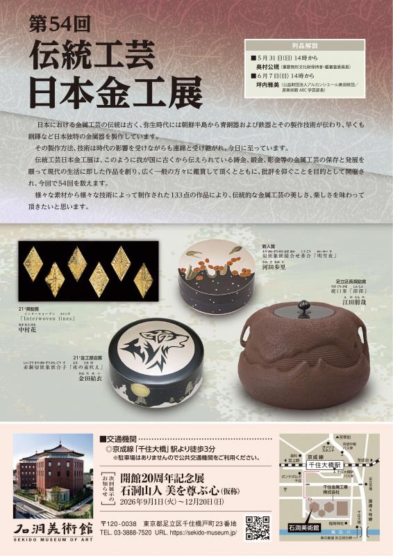 第54回日本金工展チラシ（裏）
