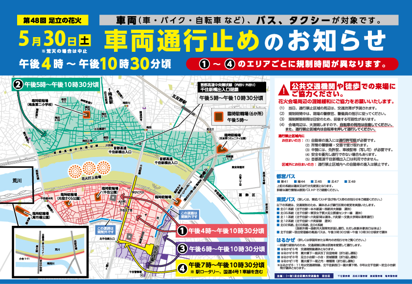 車両通行止めのお知らせ