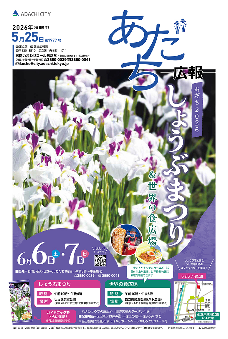 2026（令和8）年5月25日号