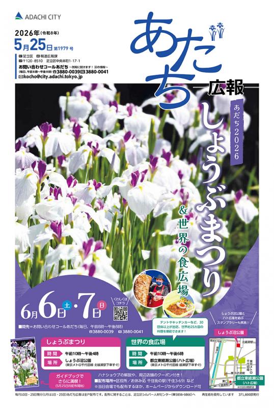 あだち広報5月25日号表紙