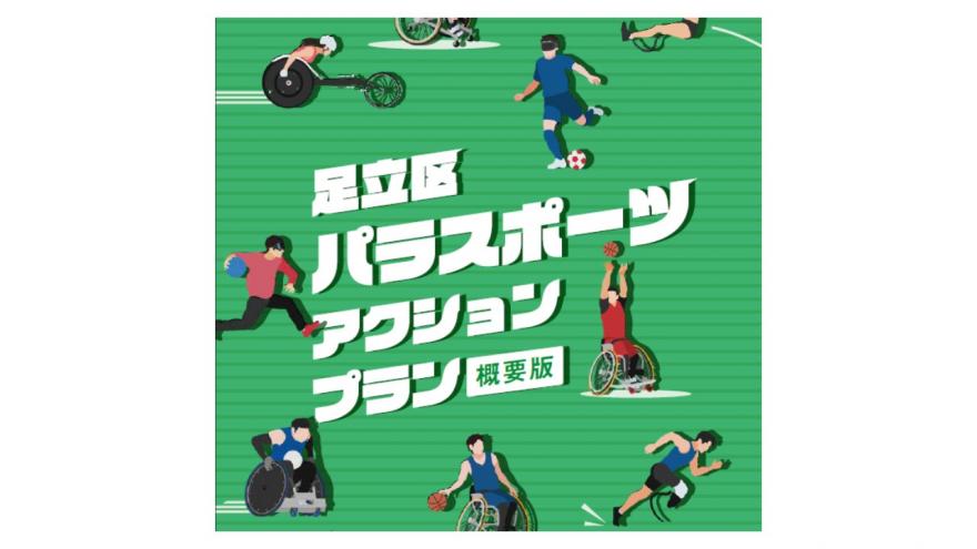 アクションプラン