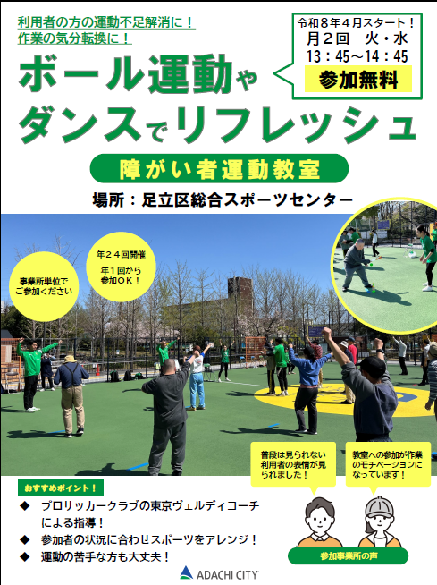 障がい者運動教室