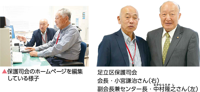 足立区保護司会更生保護サポートセンターの様子