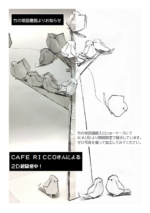 折り紙による2D展
