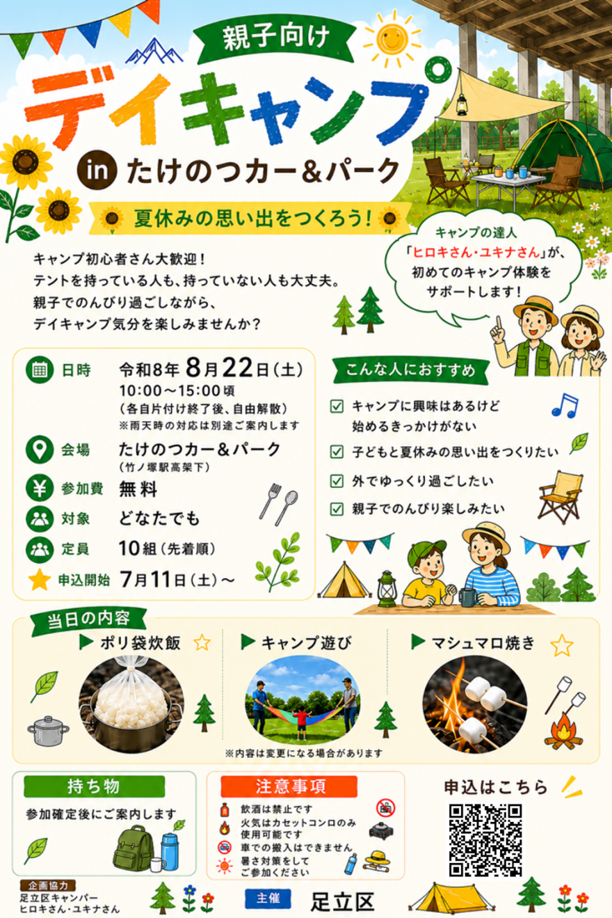 デイキャンプチラシ