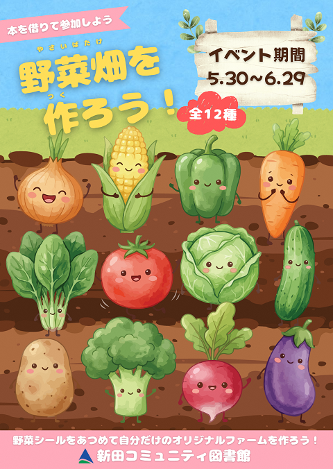 野菜畑を作ろう
