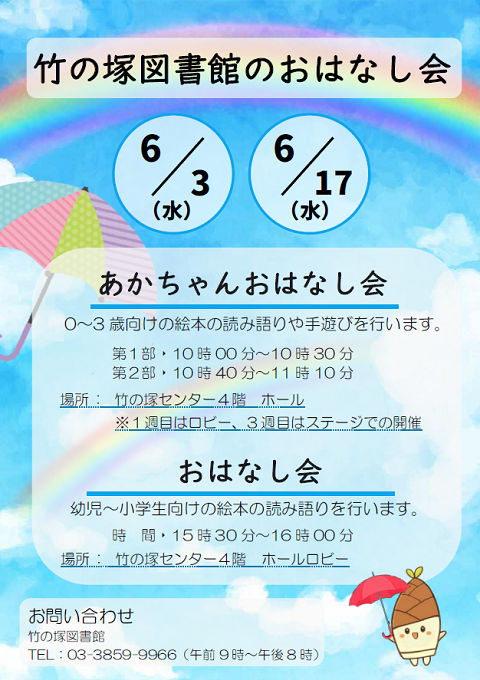 おはなし会