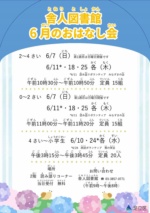 おはなし会