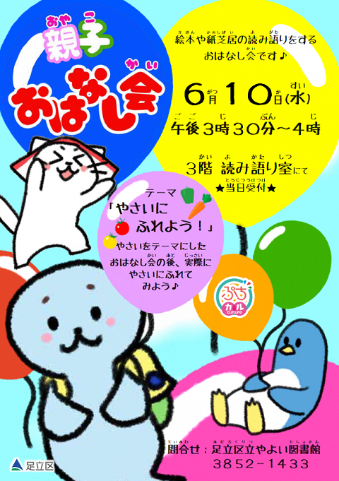 親子おはなし会
