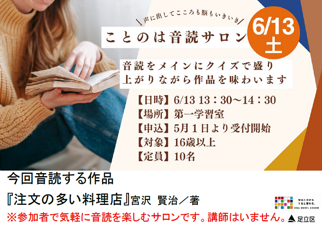ことのは音読サロン